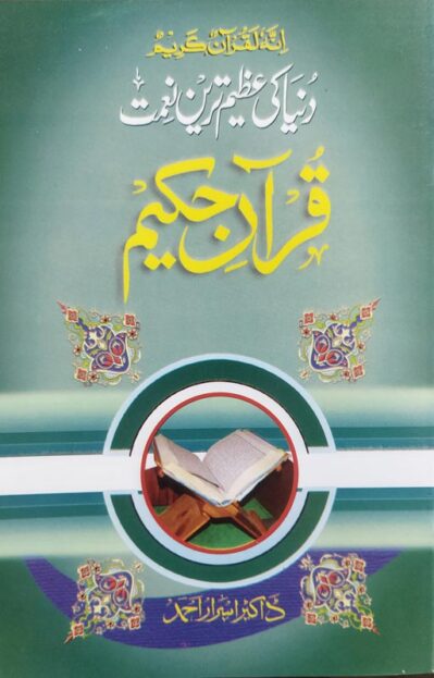 Duniya Ki Azeem Tareen Nemat Quran Hakeem